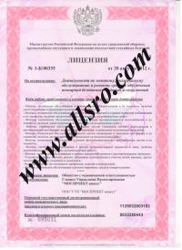 Лицензия МЧС  в Череповце