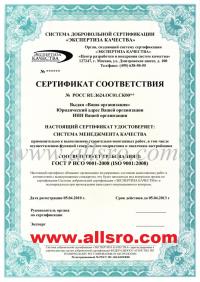 Сертификация исо 9001 в Череповце